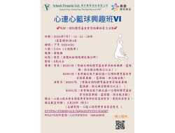 心連心藍球興趣班VI